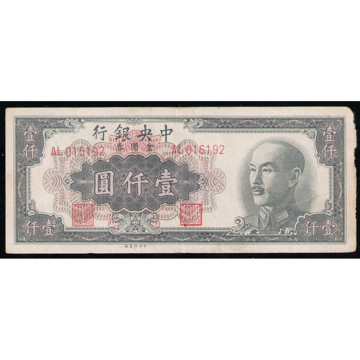 Миллион юаней это сколько рублей. 1000 Китайских юаней. 1000 Юаней купюра. Китайская купюра 1000. 1000 Юаней 1949.