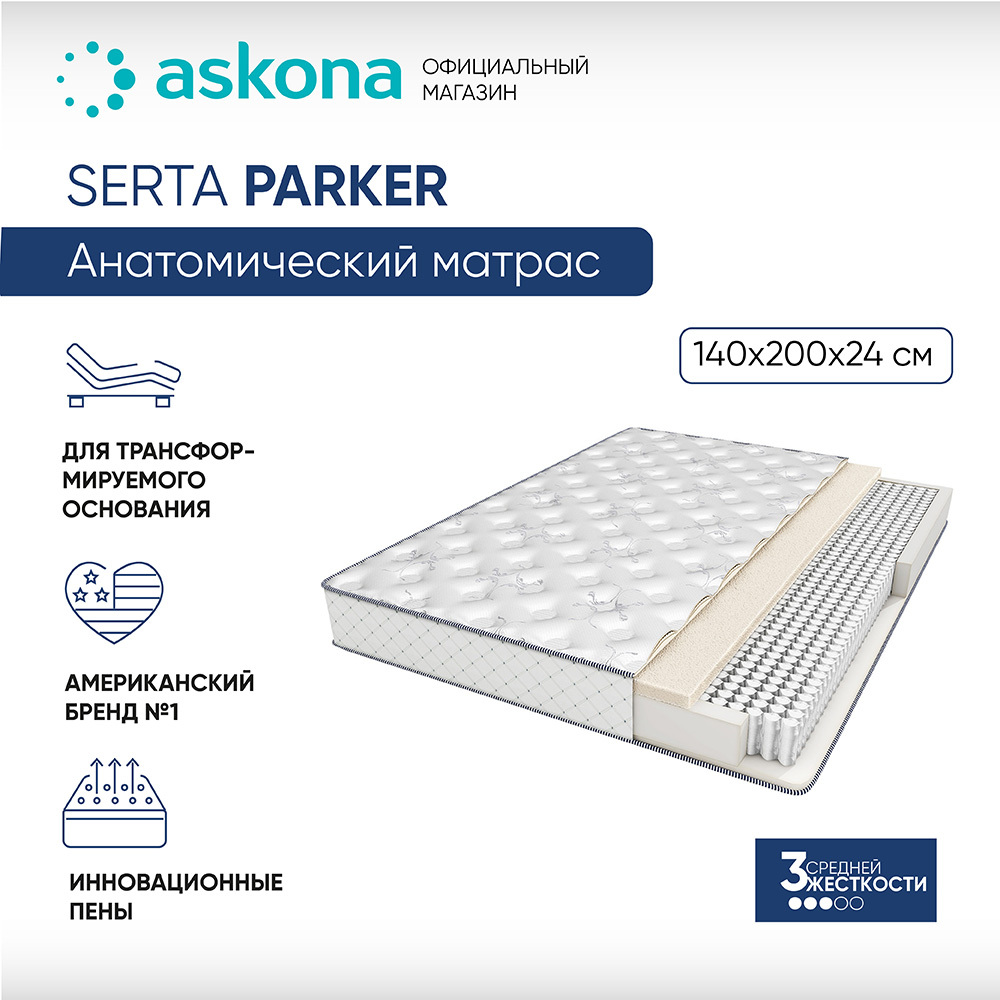 американский матрас serta astoria 160