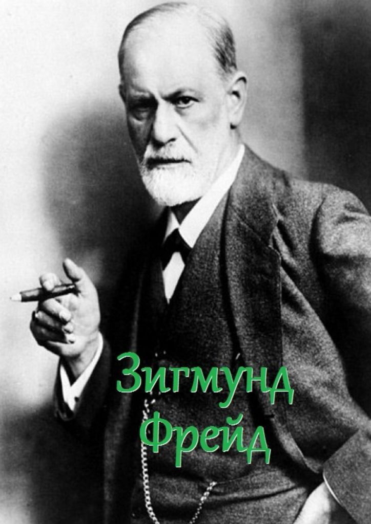 Фрейд основоположник психоанализа. Стыд фрейд. Высказывания про глупость. Чувство вины и стыда разница. Чувство вины и стыда.
