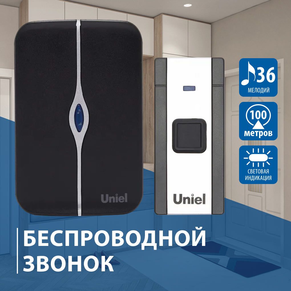 Звонок беспроводной дверной от сети 220В Uniel