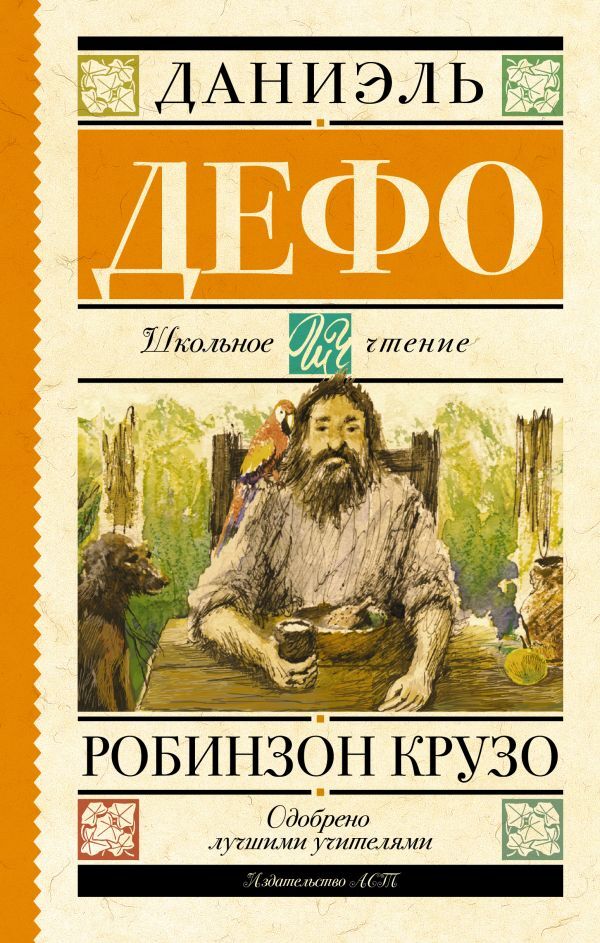 Робинзон крузо фото книги