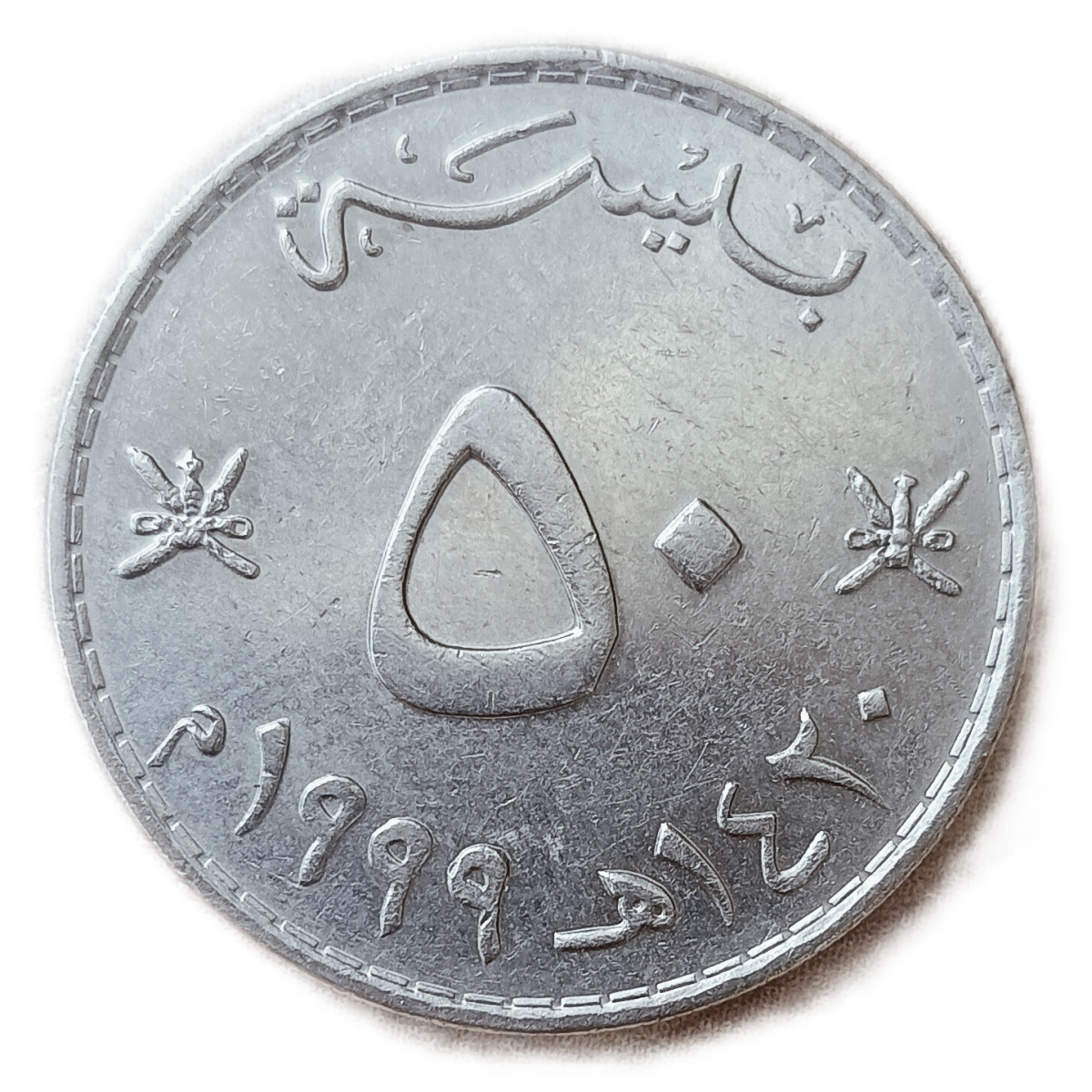 Коло оману. Оман монеты 2 Байса. Монеты Омана 5 Байс. Монеты ближнего Востока. Оман 20 монета.