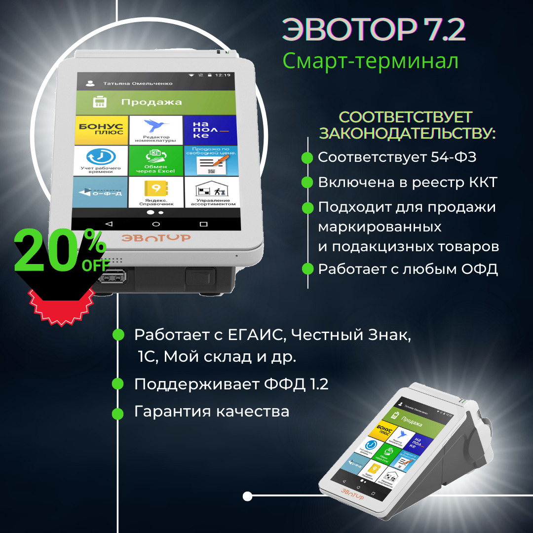 Онлайн-касса ЭВОТОР 7.2, 2G 3G, Wi-Fi, Ethernet, ЕГАИС, флеш-память 32  MicroSD, Mini-SIM, ККТ без ФН - купить с доставкой по выгодным ценам в  интернет-магазине OZON (742663063)