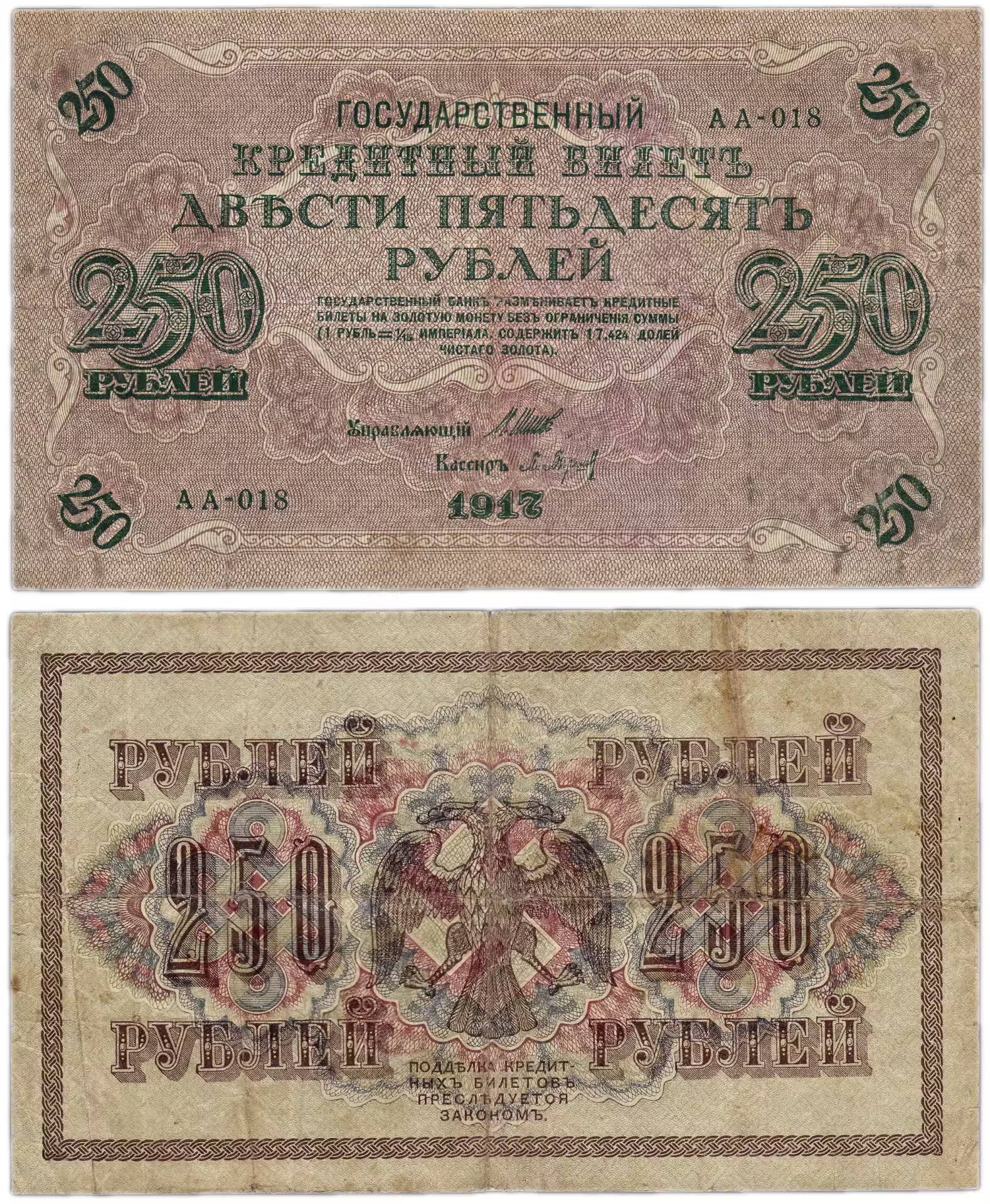 Банкноты России 1917 – купить в интернет-магазине OZON по низкой цене