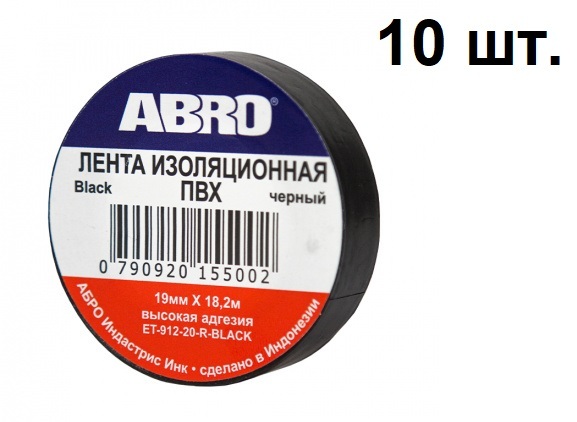 Изолента чёрная (19 мм х 18,2 м) ABRO - 10 шт.