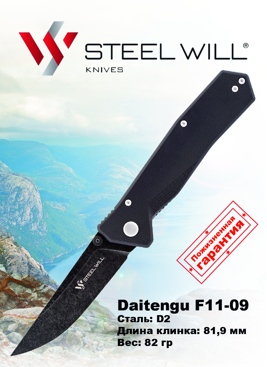 НожSteelWillF11-09Daitengu