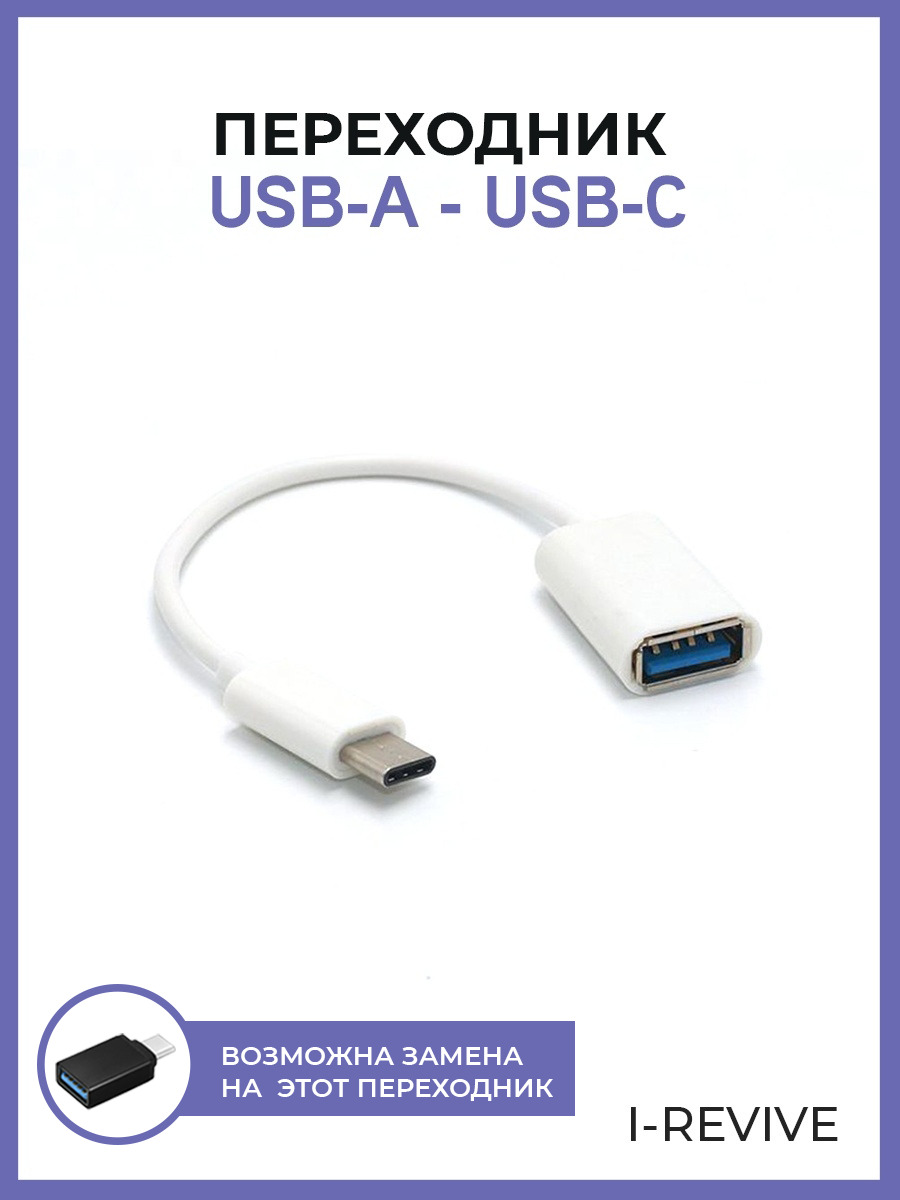 Переходник Type-c Usb, адаптер юсб юсб си для передачи файлов на  андроид,провод на флешку MacBook - купить с доставкой по выгодным ценам в  интернет-магазине OZON (748164724)