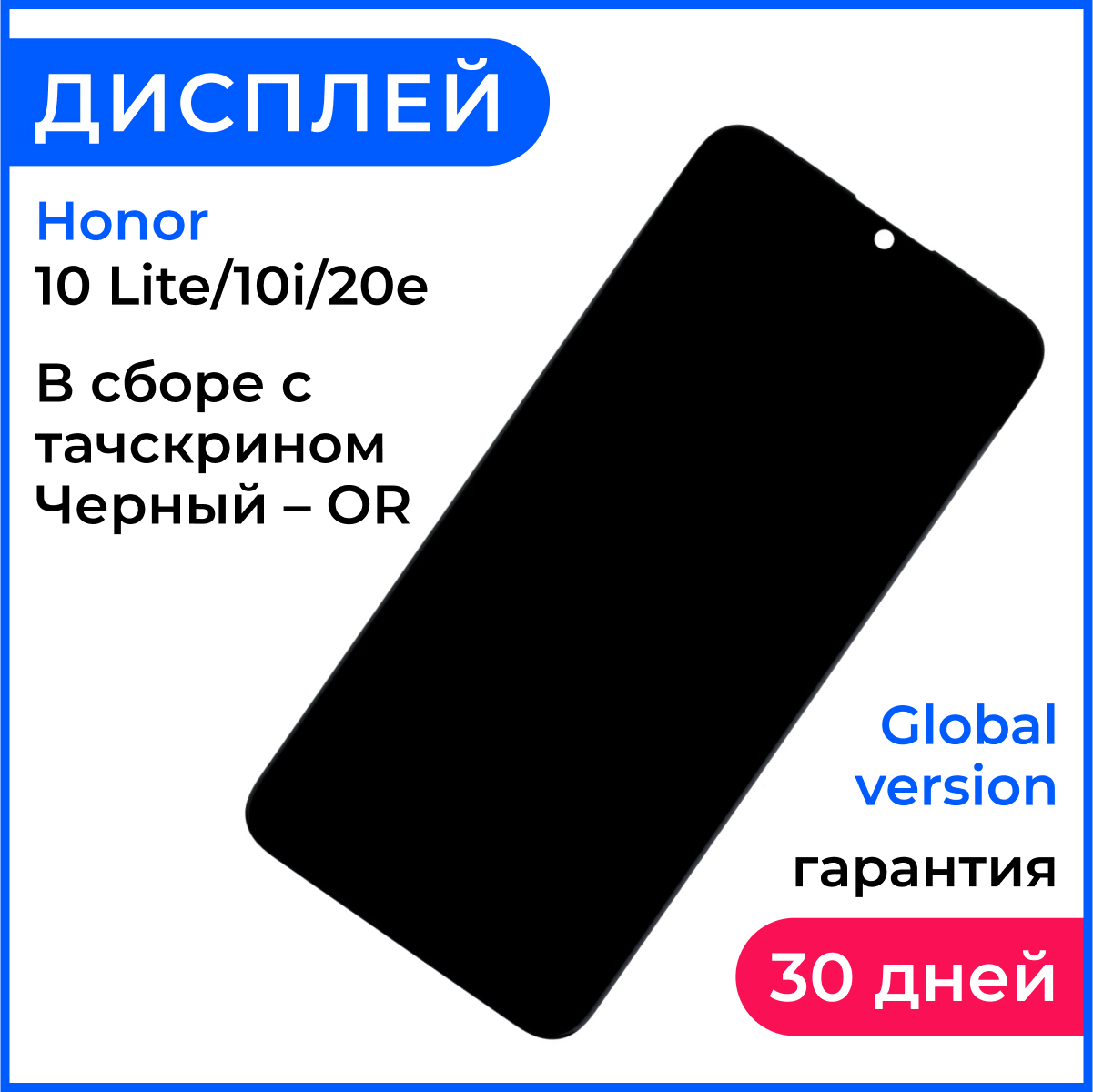 Сенсорный экран для мобильного телефона, дисплей на Huawei Honor 10  Lite/10i/20e в сборе с тачскрином Черный - OR