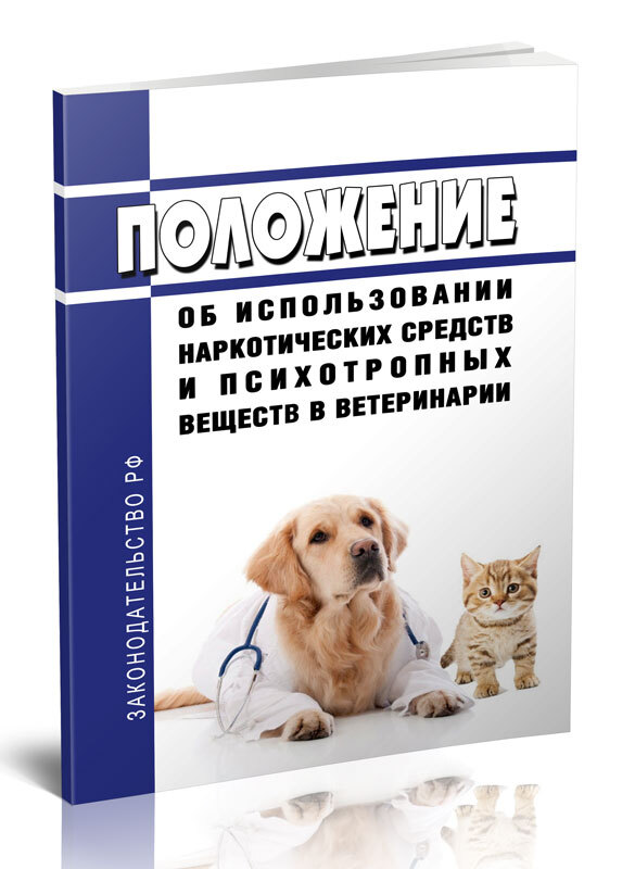 Закон о ветеринарии 2023. Книжка с лабораторными работами для ветеринарии. Биофизика в ветеринарии. Журнал ветеринарии 2022 год. Счет в ветеринарии от вчера.