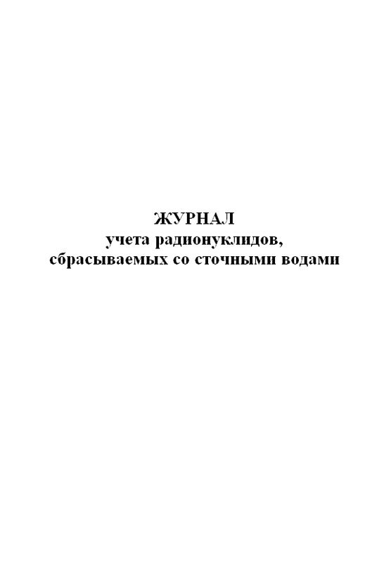 Журнал откачки воды из котлована образец