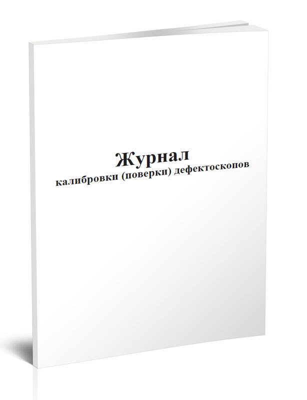 Журнал калибровки весов образец в лаборатории