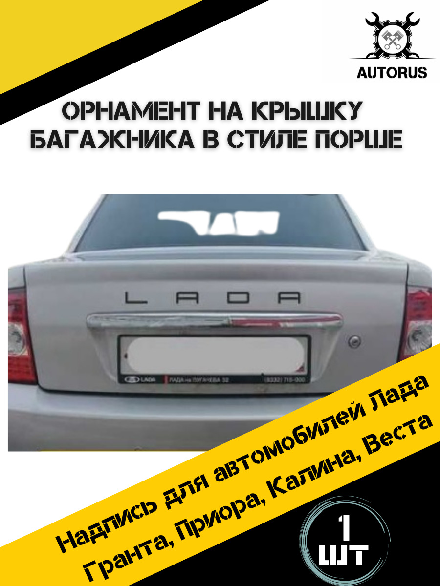 Наклейка Лада Буквы – купить в интернет-магазине OZON по низкой цене