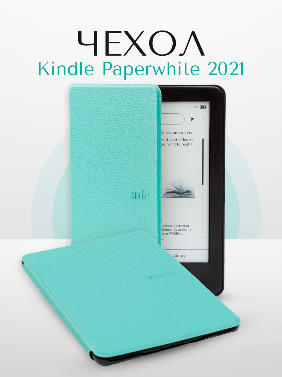 Чехол Kindle Paperwhite