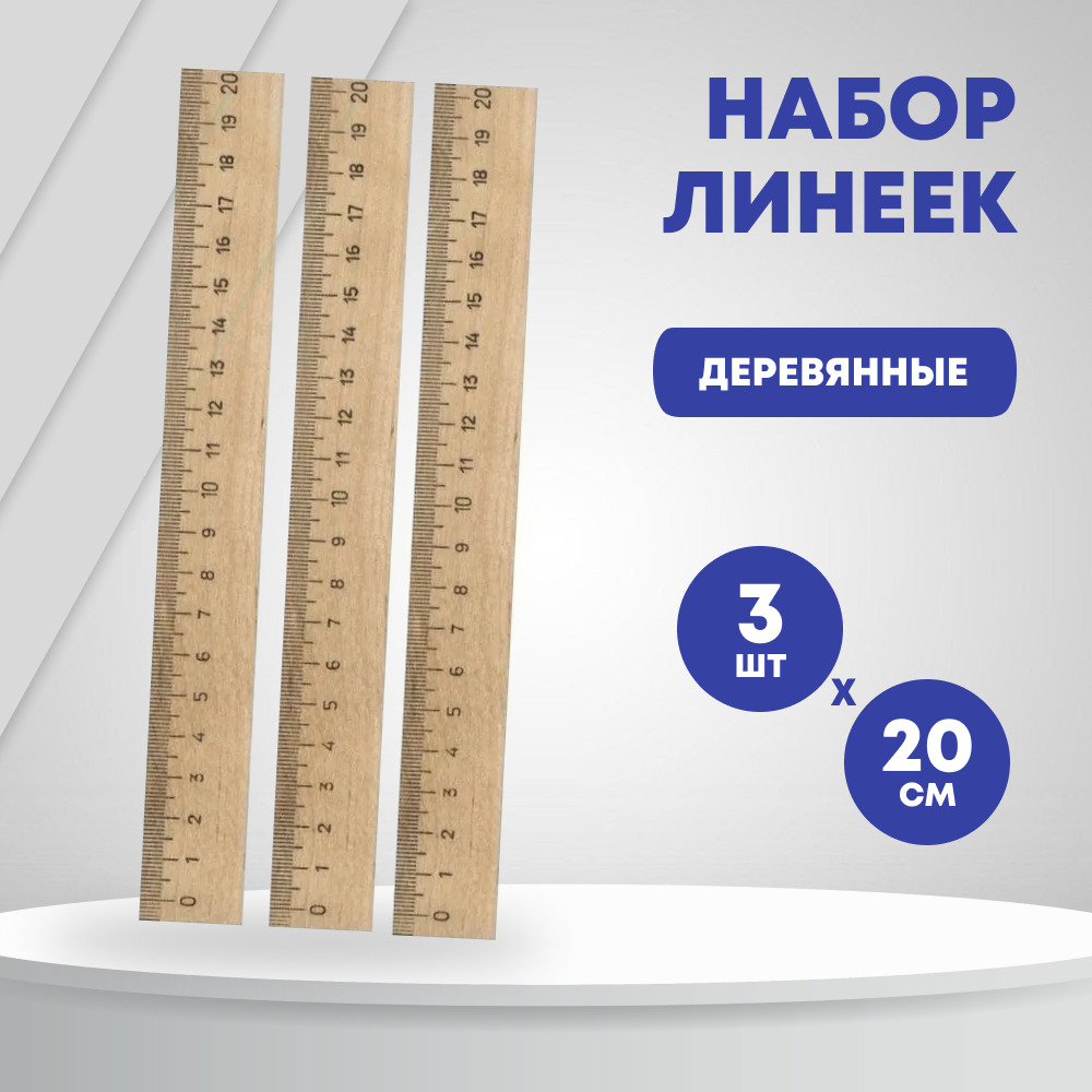 Деревянные Линейки купить на OZON по низкой цене