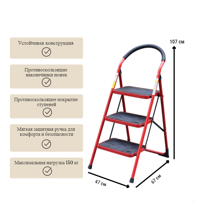 СтремянкастальнаяHOMEPROFFE,3ступени,красная