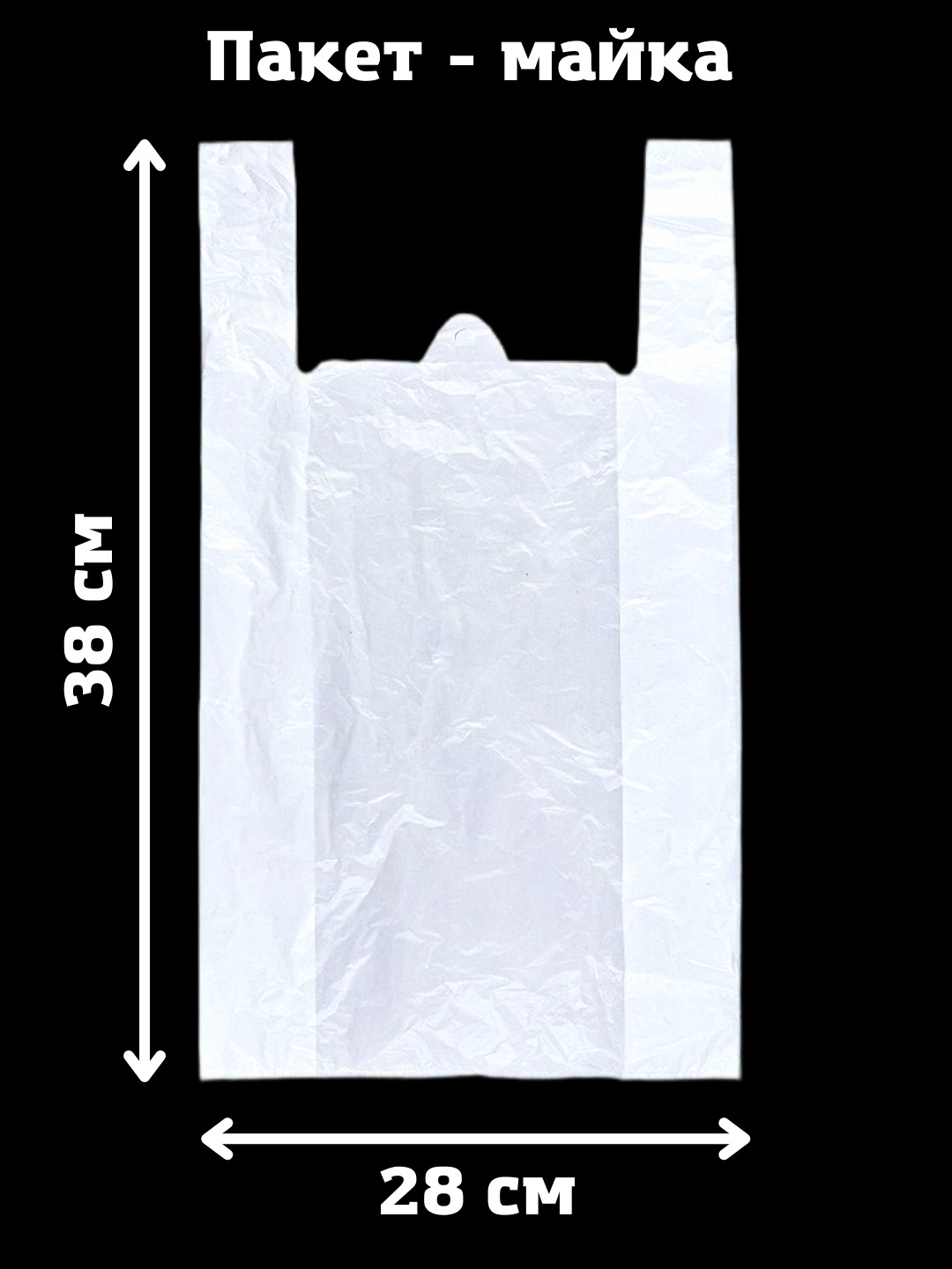 Alt пакеты. Пакет майка рыба. Вес пакета майки. Пакет "майка" 32х24х60см для коробок пиццы 100шт. Пакет майка Дикси.