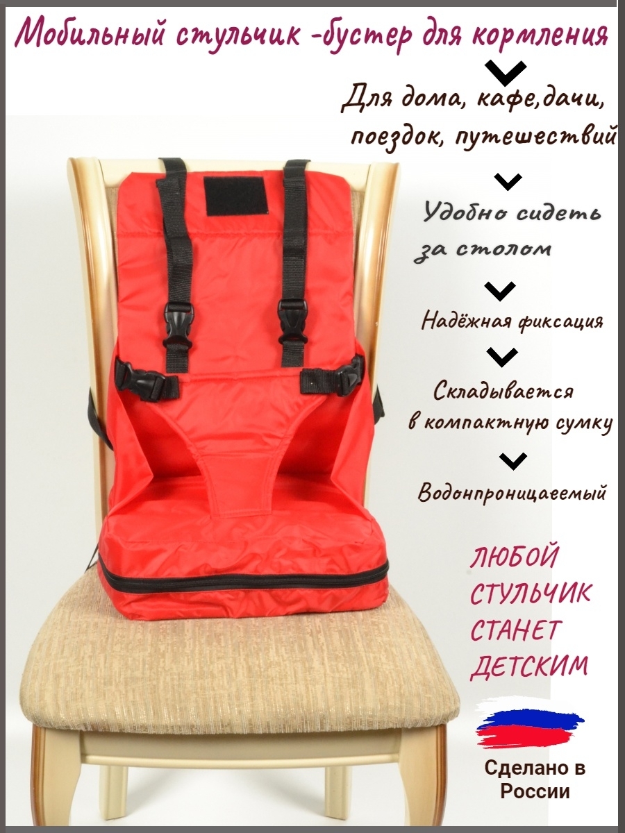 стульчик бустер babyton compact