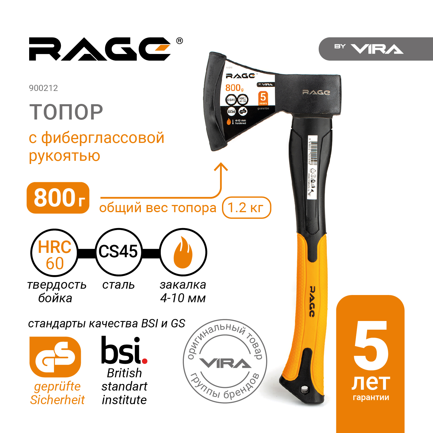 Топор 800 г с фиберглассовой рукоятью RAGE by VIRA