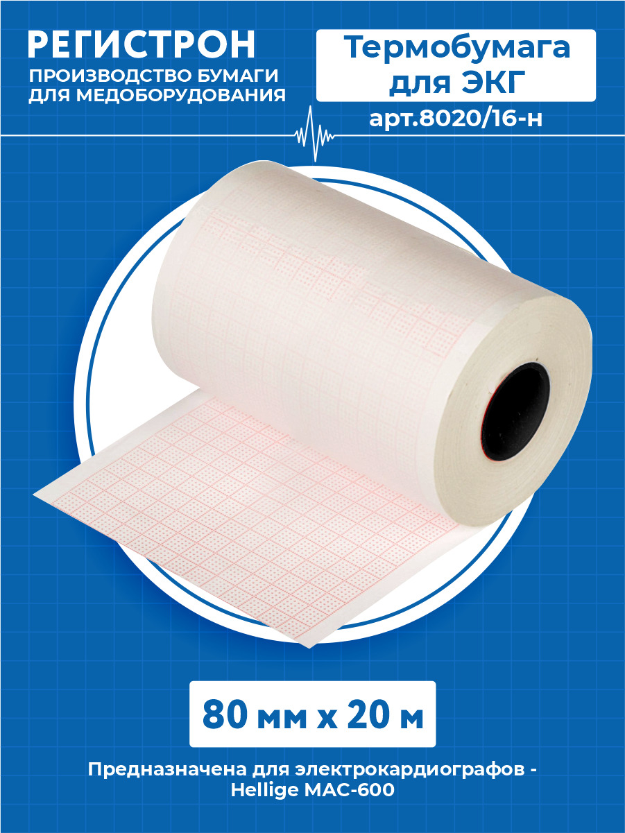 Термобумага для ЭКГ в рулоне 80 мм. х 20 м. арт.8020/16-н - купить с  доставкой по выгодным ценам в интернет-магазине OZON (644378469)
