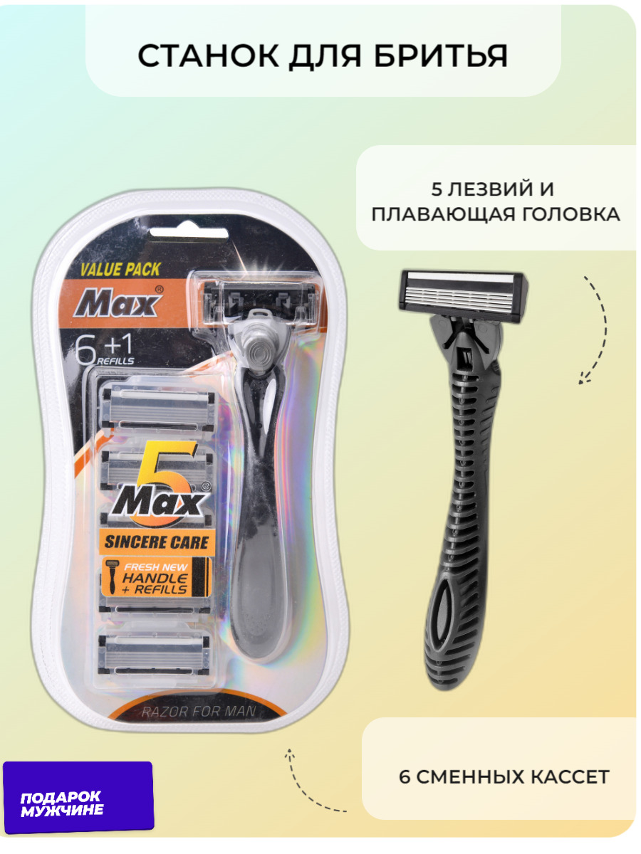 Лезвие Бритвы Макс 3 Купить