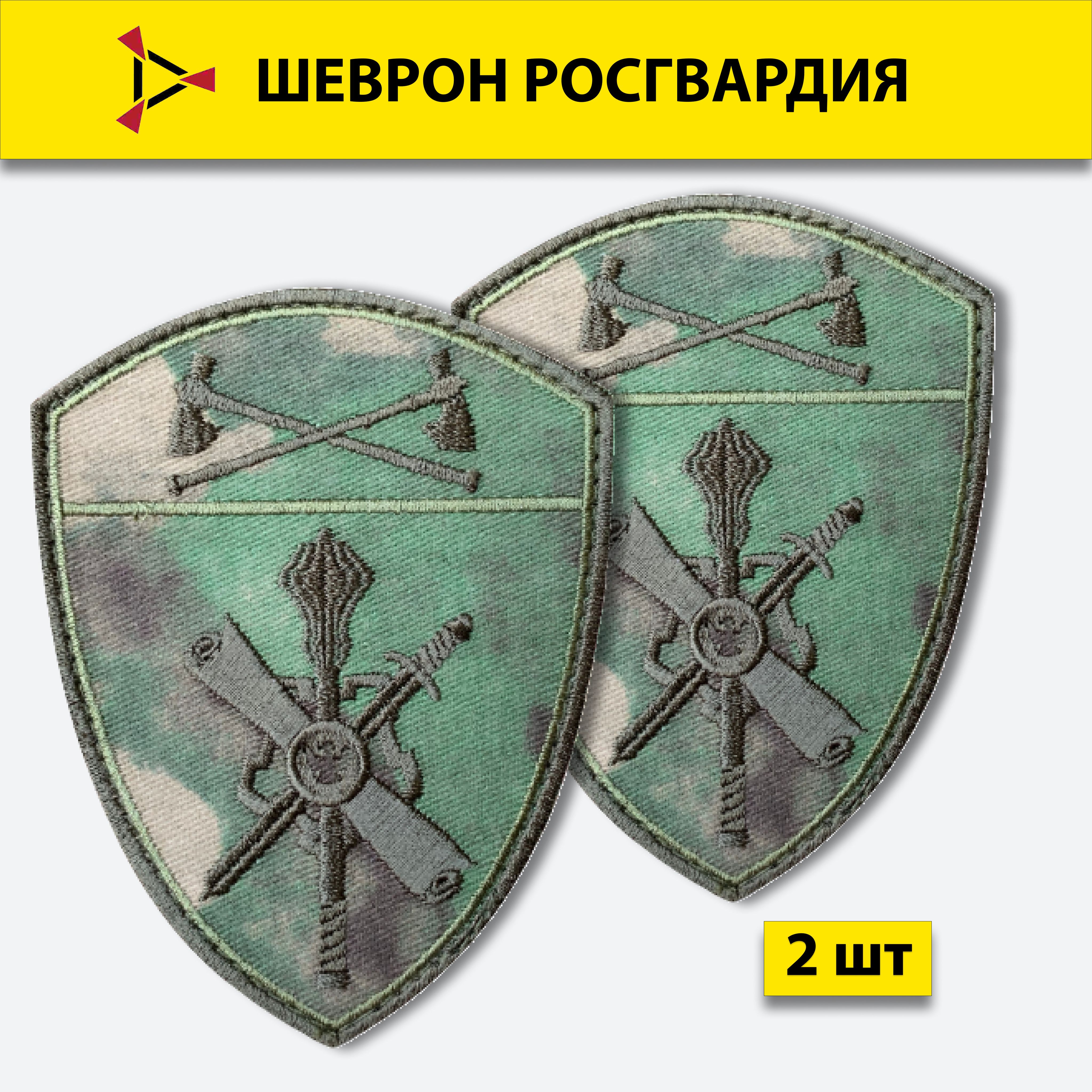 Шеврон росгвардии