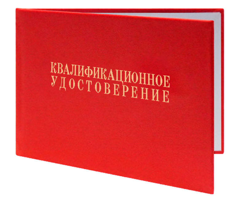 Квалификационное удостоверение эксперта в области промышленной безопасности