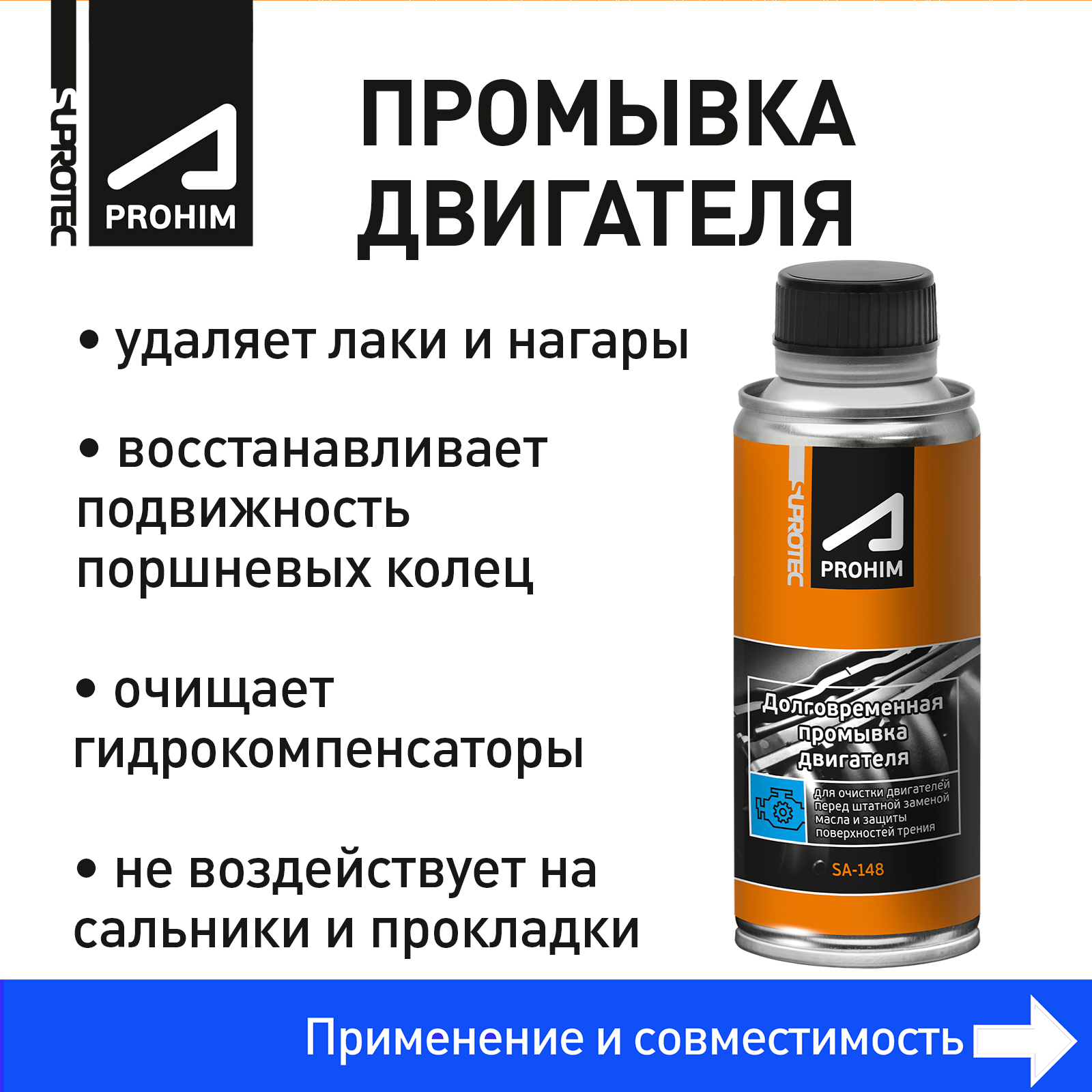 Промывка двигателя Озон