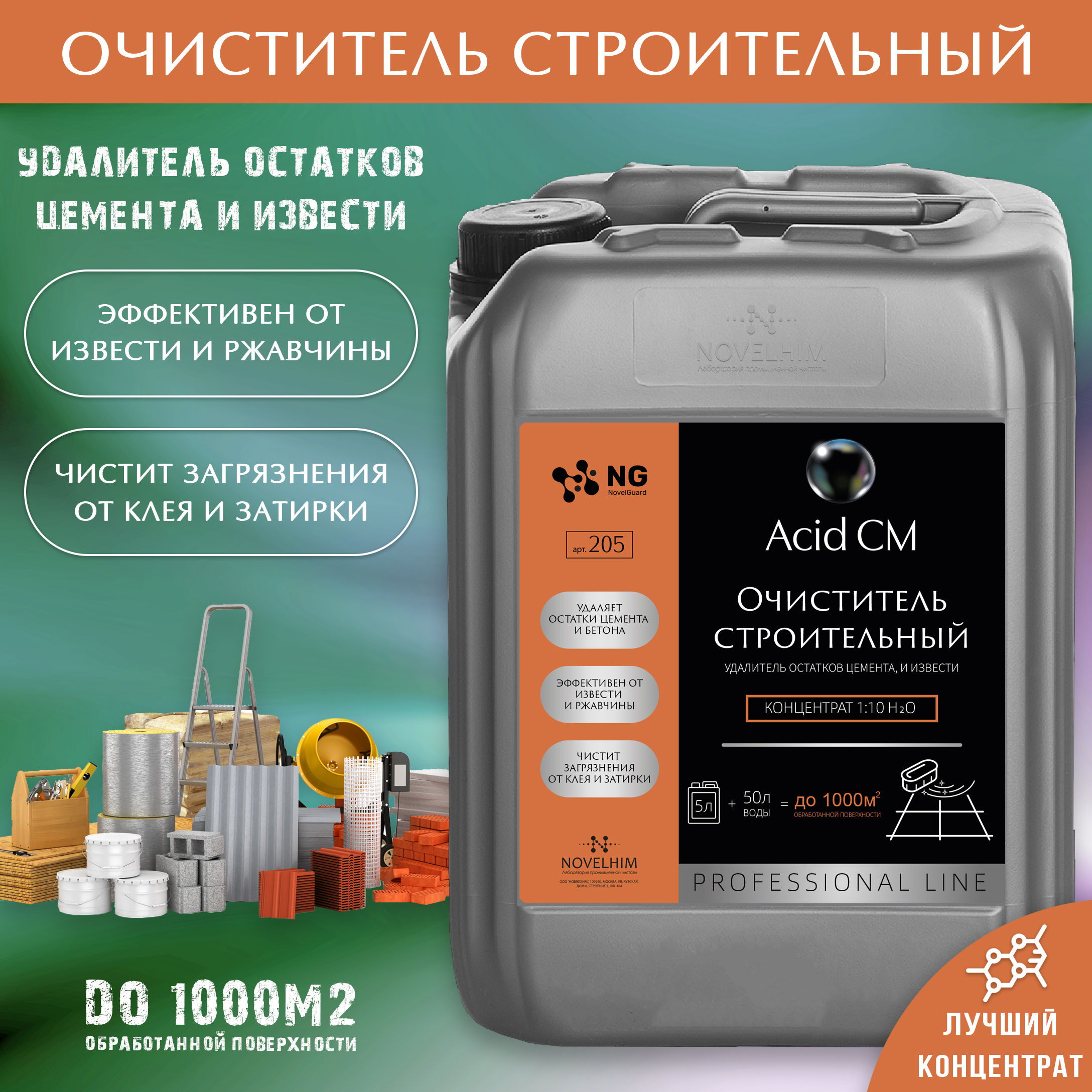 Ng acid. Очиститель строительный. Армасил преобразователь ржавчины бескислотный. Промышленный очиститель экоактив. Преобразователь ржавчины Армасил (5 кг.), кг.