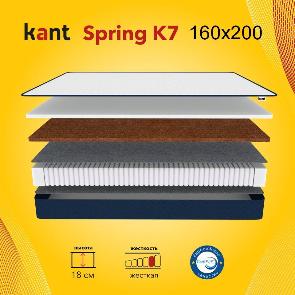 Матрас kant Spring K7_200, Независимые пружины, 160 - купить по выгодной  цене в интернет-магазине OZON (730447963)