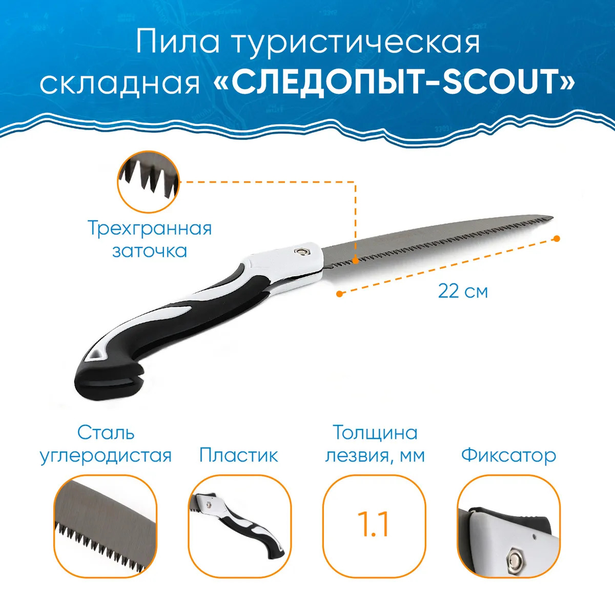 пила туристическая "следопыт-finder" складная, лезвие 17 см, на блистере. пила туристическая forester следопыт pf-st-f04. следопыт викинг 20 см pf-st-f03. ножовка следопыт складная. пила туристическая следопыт.