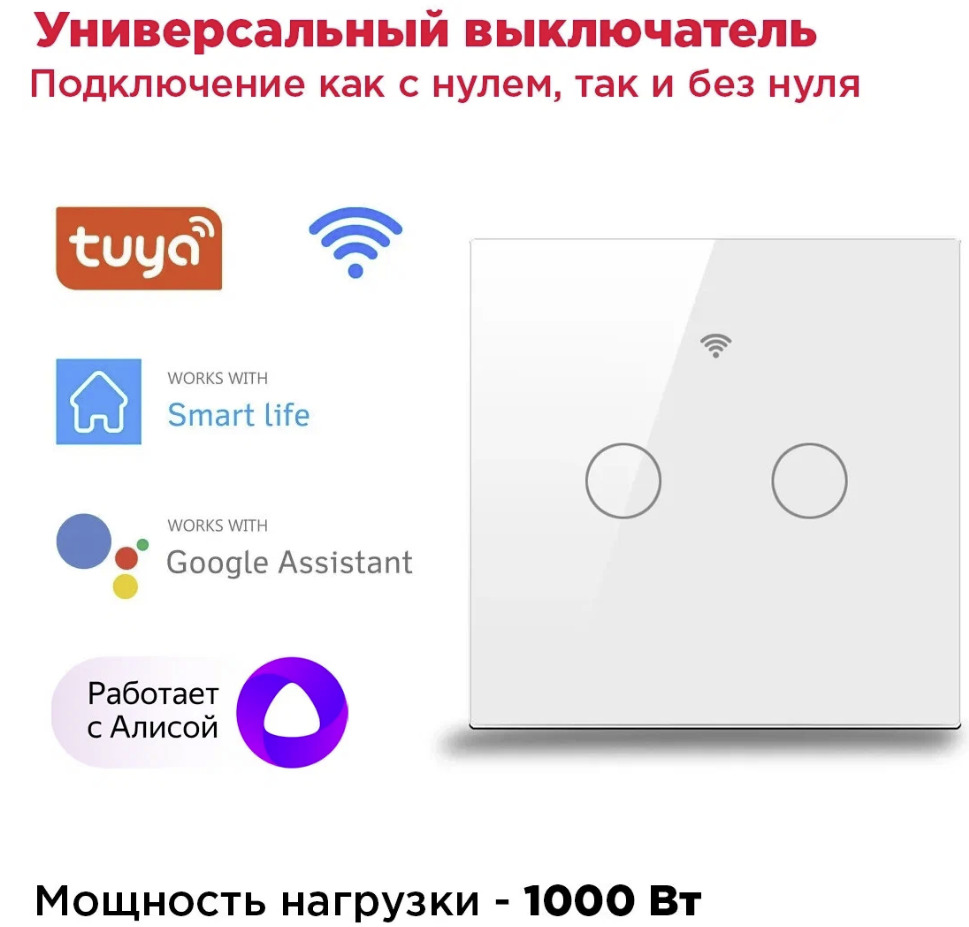 Умное wi-fi реле tuya 16a. Умный выключатель сенсорный с алисой. Выключатели для умного дома с алисой. Подключение умного выключателя с алисой. Выключатель управляемый алисой.