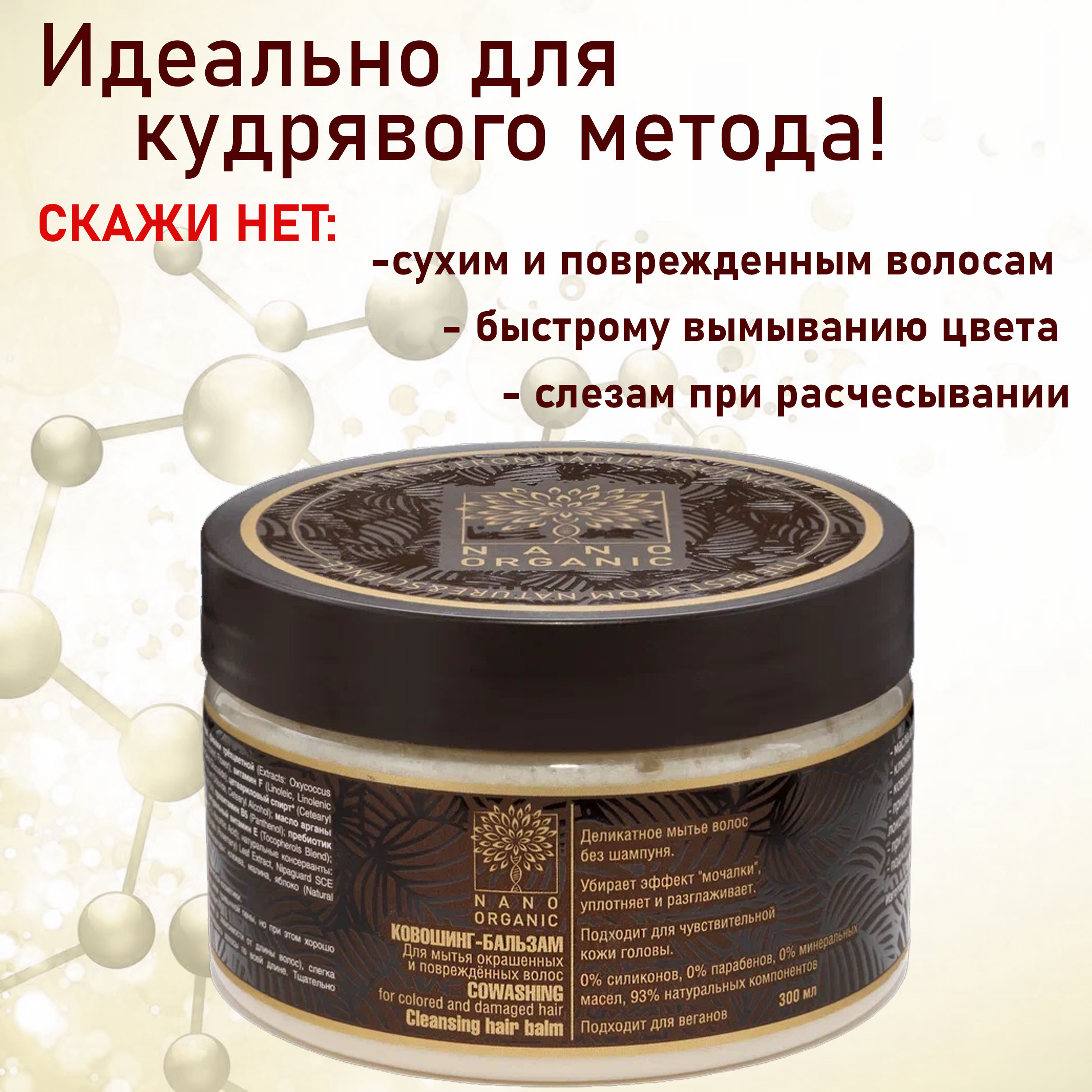 Nano Organic Маска Для Волос Купить