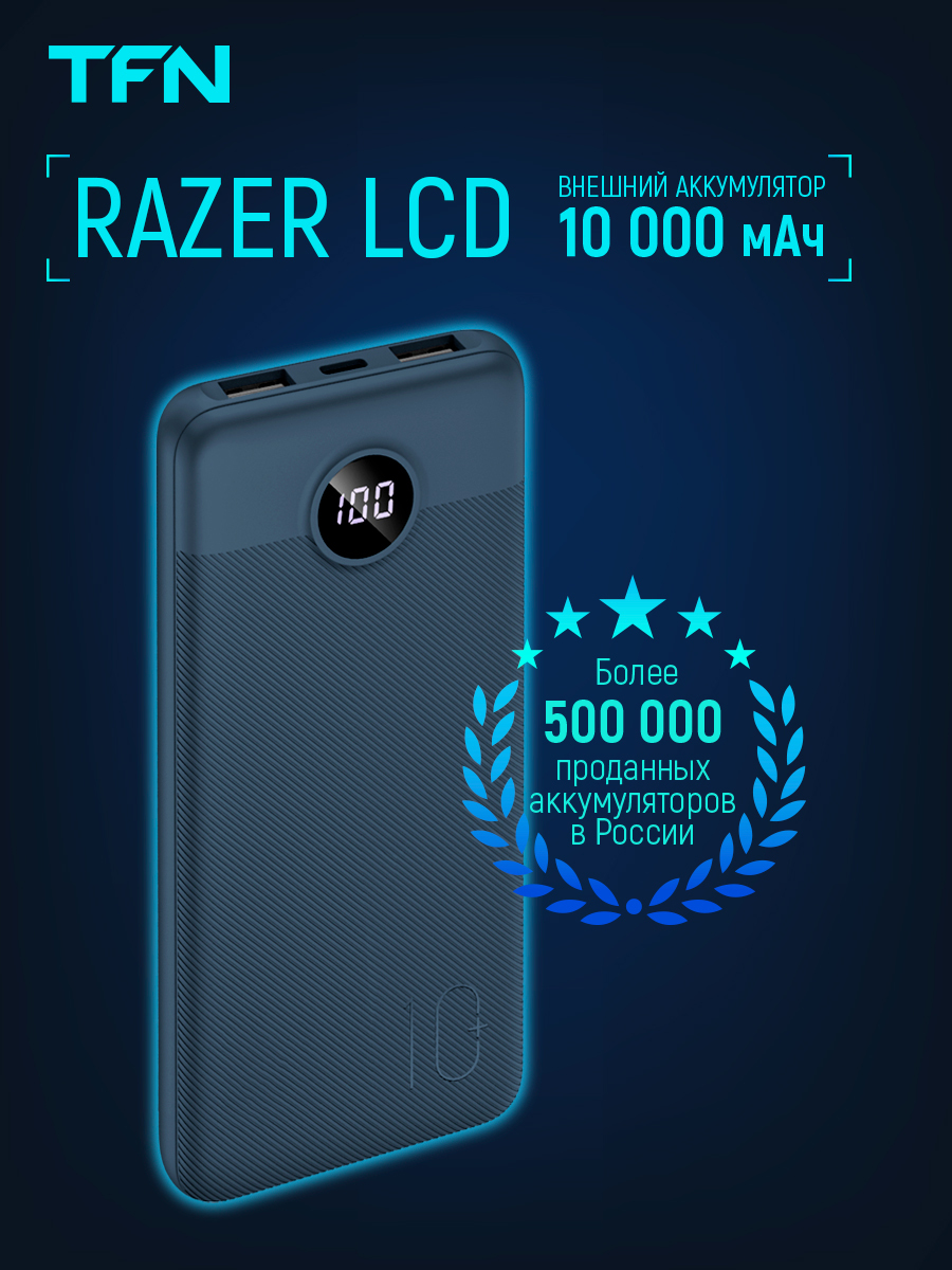 Внешний аккумулятор (Power Bank) TFN Razer LCD - купить по выгодным ценам в  интернет-магазине OZON (309036480)