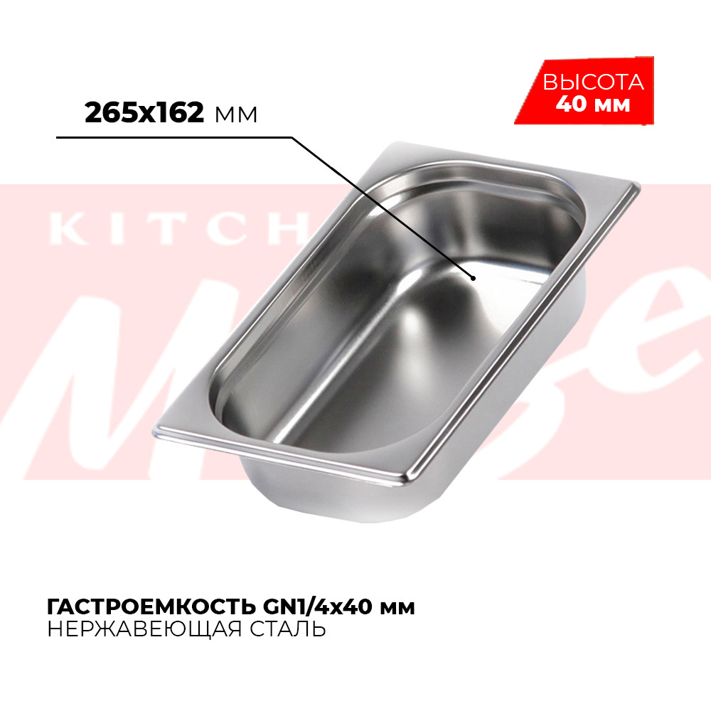 Гастроемкость kitchen muse. Сертификат на Гастроемкость.