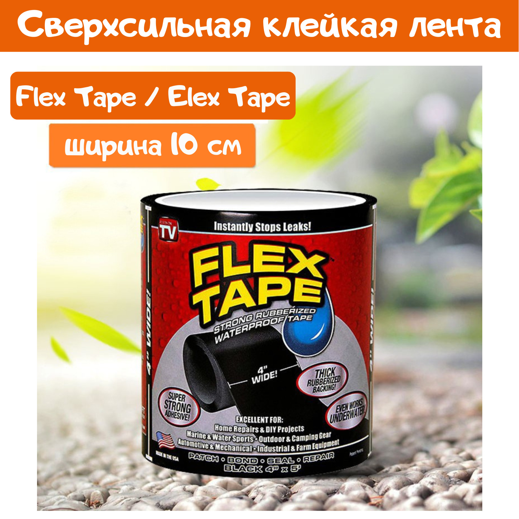 Flex tape отзывы