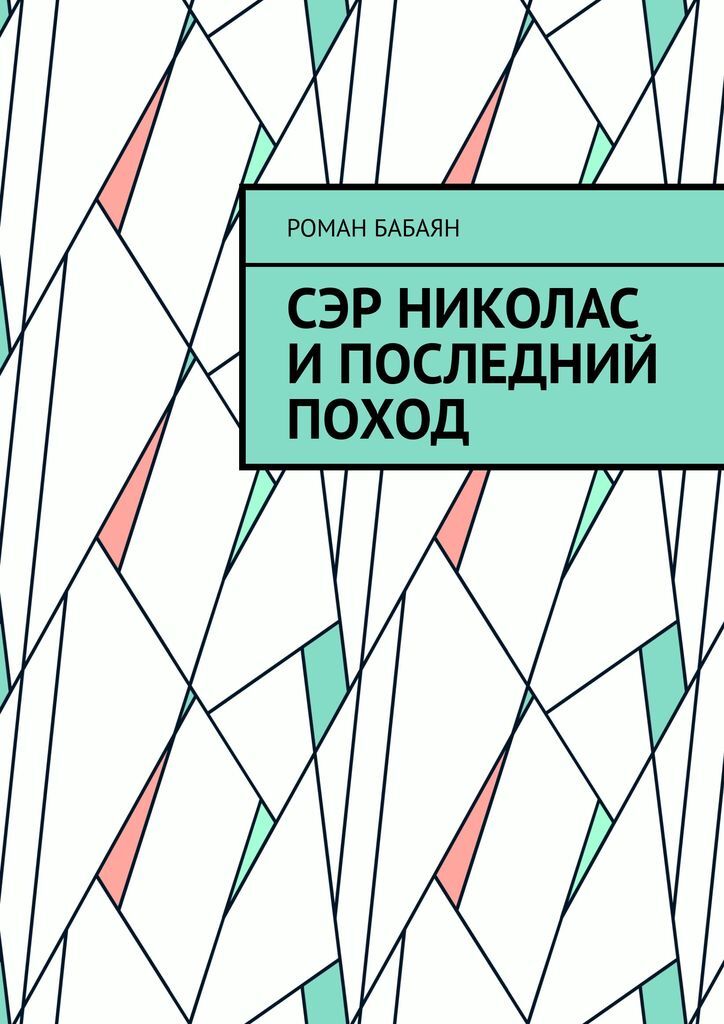 Книга сэр. Популярные книги 2021. Книга pdf. Где купить книгу. Фотографии тхт.