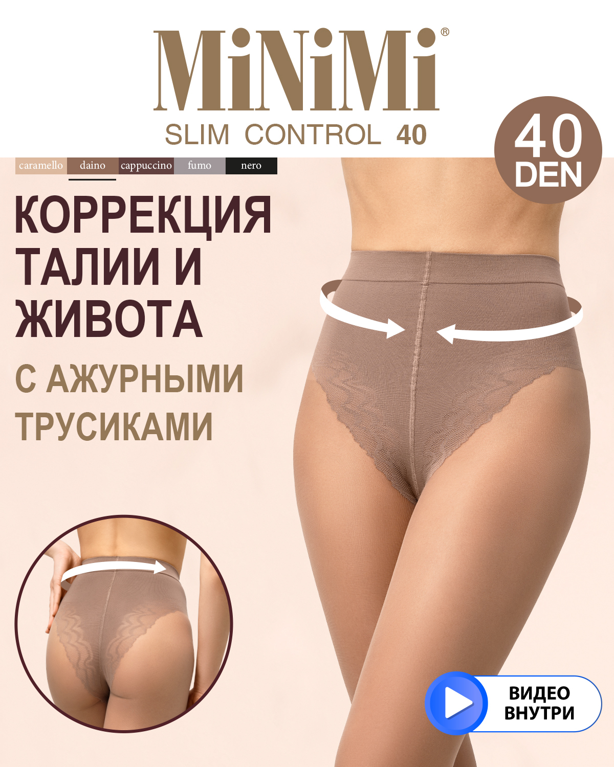 Minimi Slim Control 40