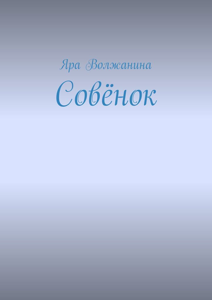 Ярый книга 4