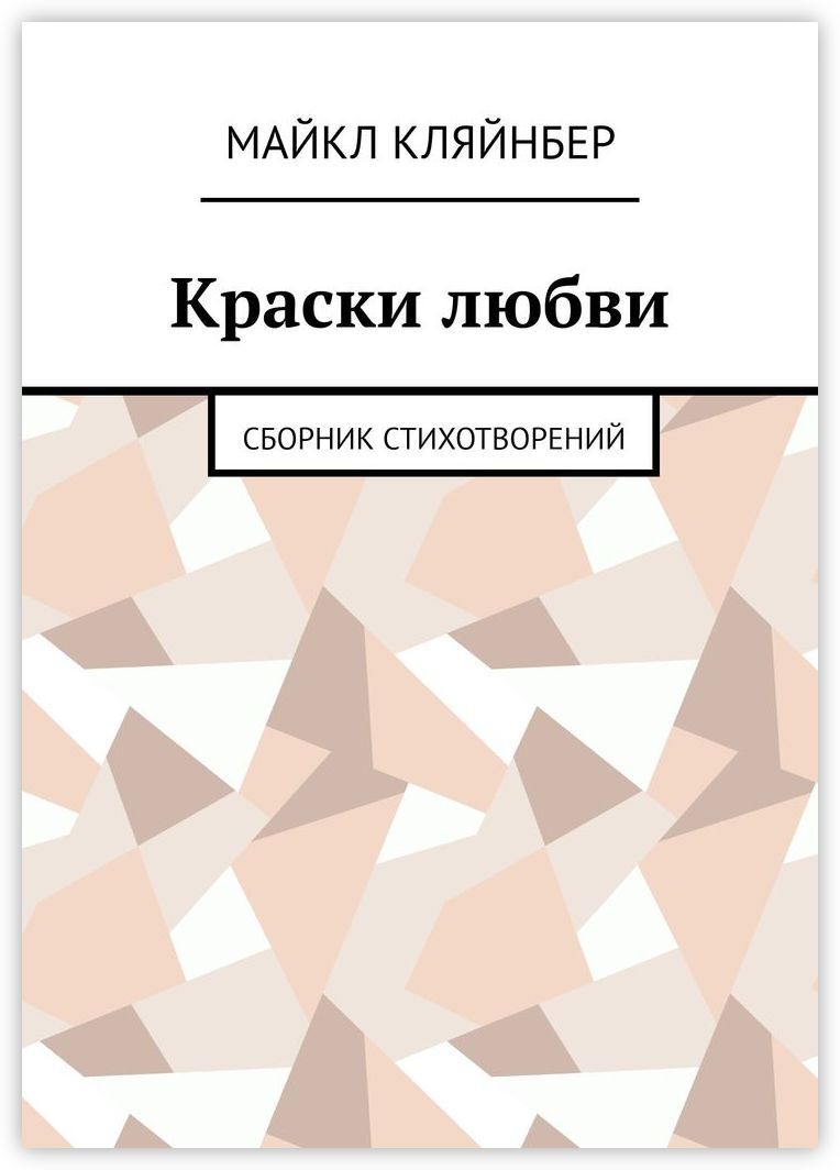 Краски книга. Книга краски любви. Книги и краски.