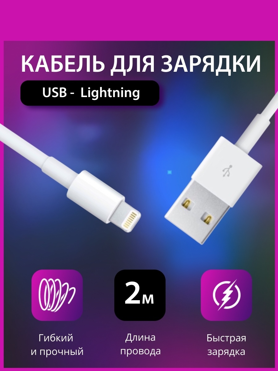 В разъеме lightning обнаружена жидкость что. USB кабель на айфон 11. Адаптер быстрой зарядки iphone. Разъём Лайтнинг для для телефона Honor 8x. Распиновка USB кабеля iphone 5