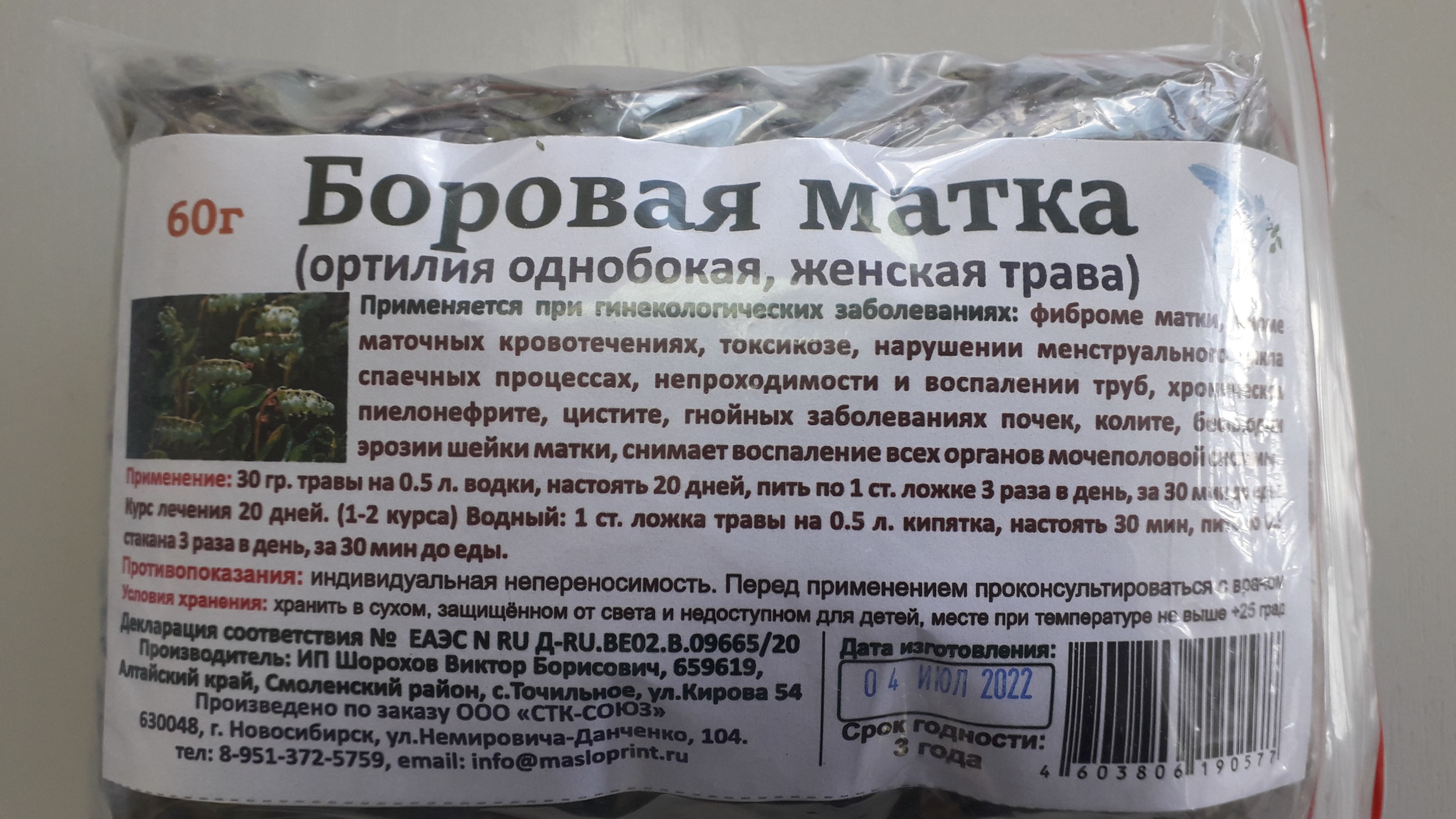 Свечи Боровая Матка Купить В Москве