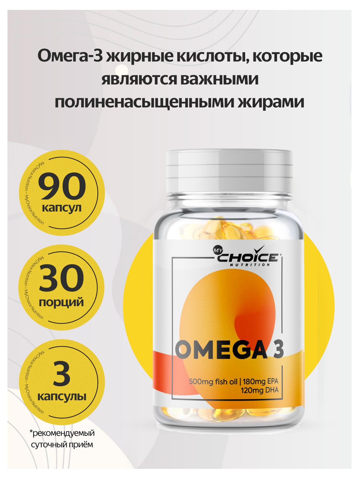 характеристика омег