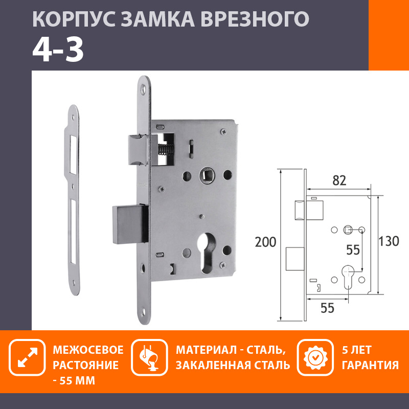 Замок врезной 55 мм