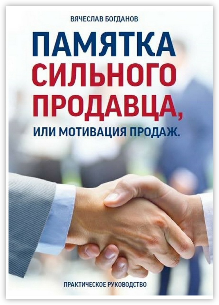 Мотивация по продажам картинки