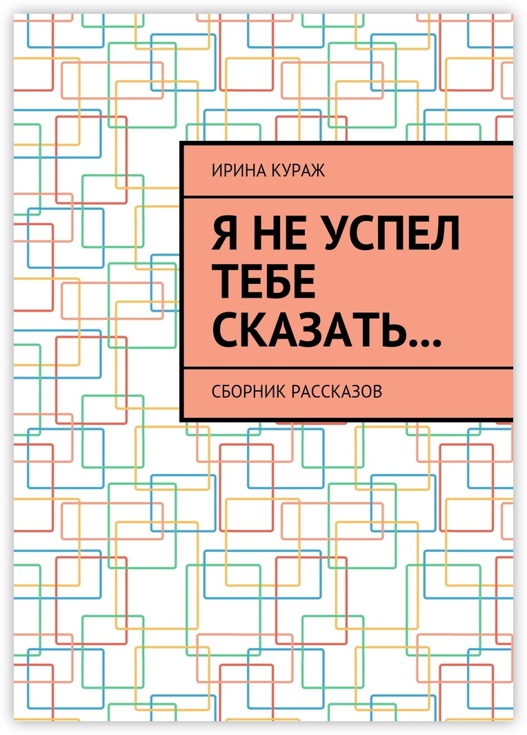 Успел мем. Не успела ты меня найти. Смешные статусы. Плакат а ты купил. Опоздал мем.