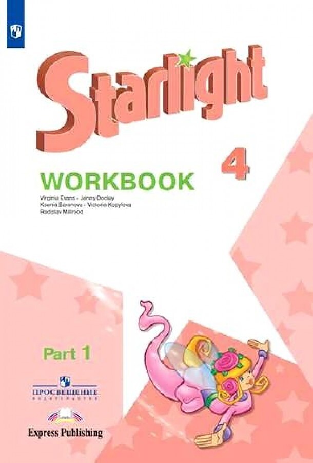 Starlight 4 книга