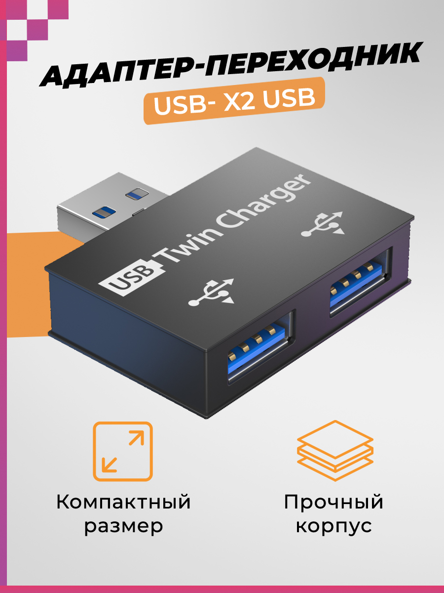 Адаптер-переходник/USBразветвительна2порта/USB-x2USB,DREAMA4,черный