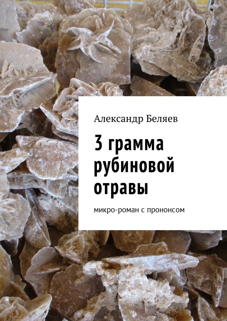 3 грамма. Грамма. Прононсом. 3 Грамма кубенсисов.