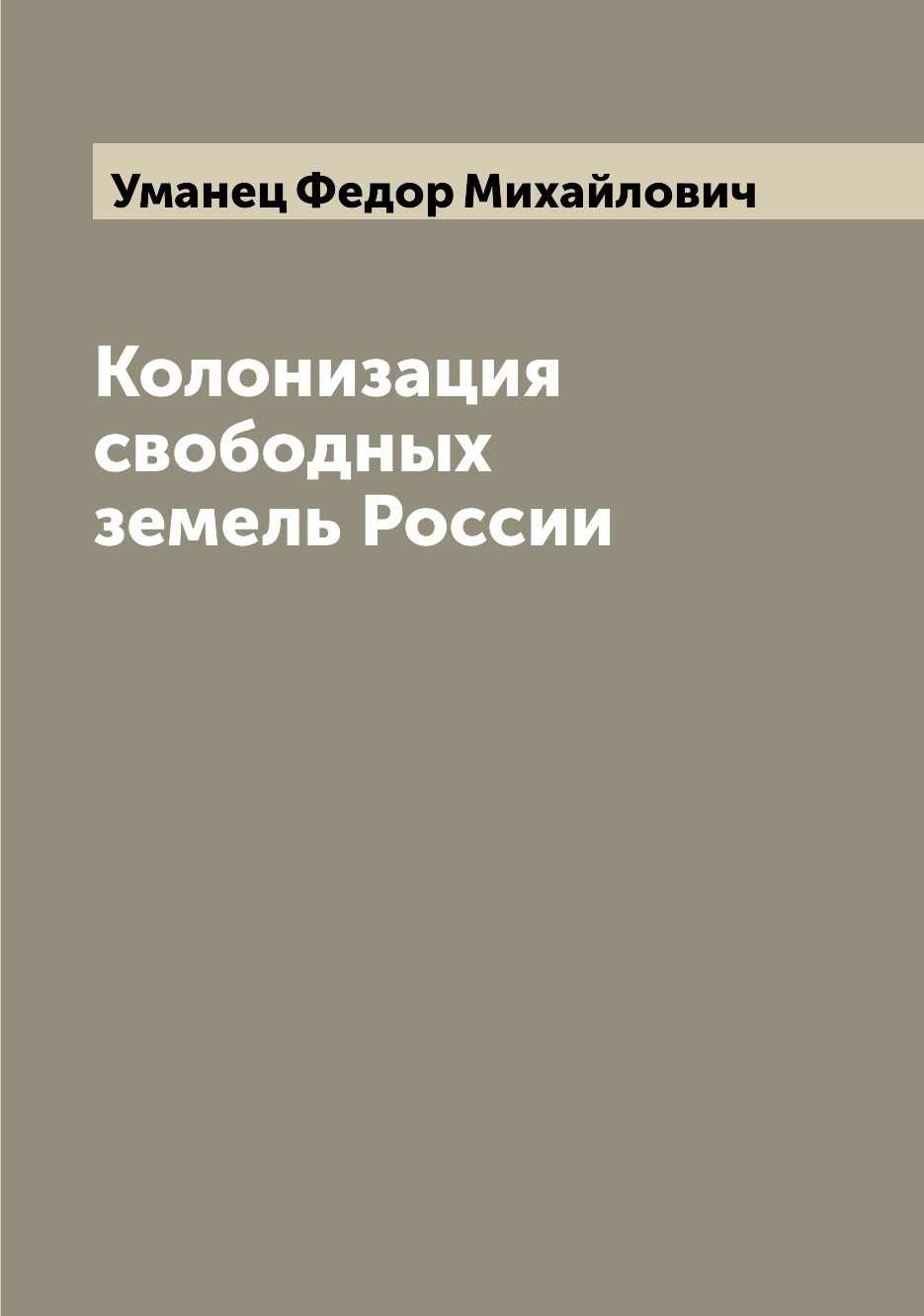 Книга колонисты 3