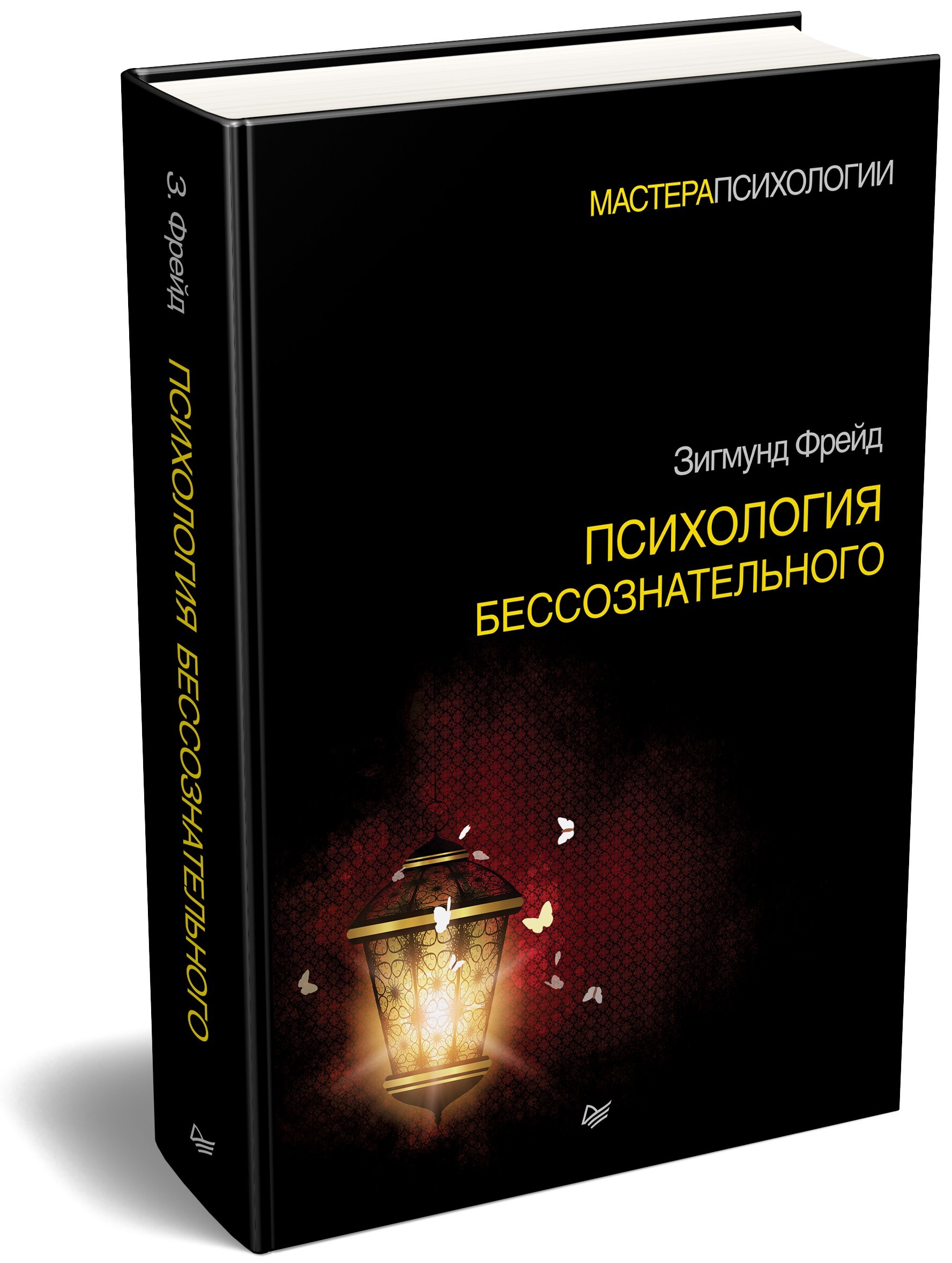 Читать онлайн «Очерки по психологии сексуальности (сборник)», Зигмунд Фрейд – ЛитРес